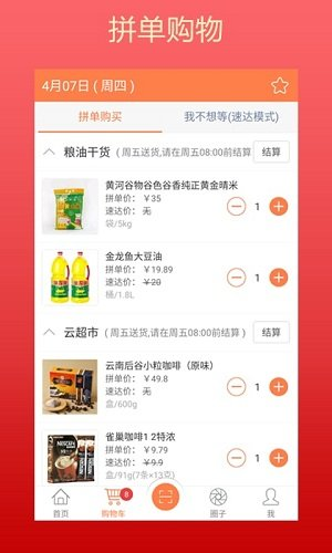 拼单网app v3.0.0 安卓版1
