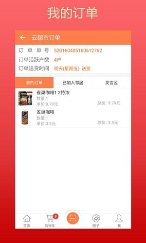 拼单网app v3.0.0 安卓版3