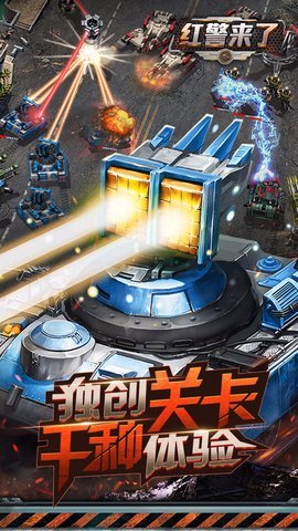 红警来了bt变态版