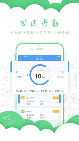 乐宝视园长版手机版 v4.1.6 安卓版3