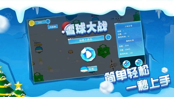 雪球大战无限金币版 v1.0.0 安卓版1