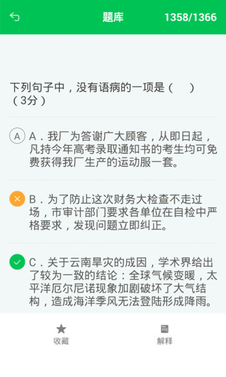 中考题库app v1.0 安卓版1