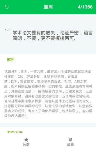 中考题库app v1.0 安卓版3