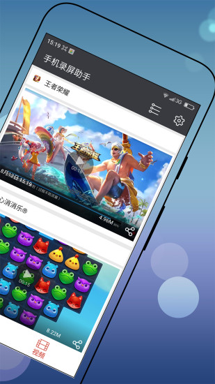 手游录屏助手app v1.0 安卓版1