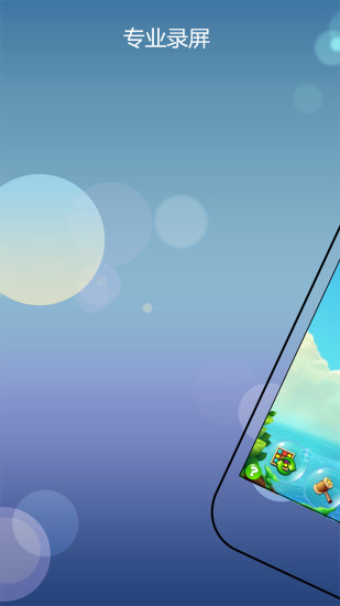 手游录屏助手app v1.0 安卓版2