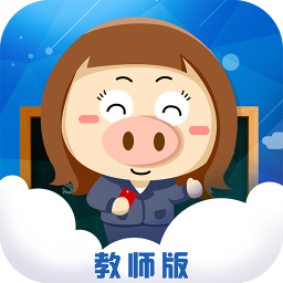 功夫小猪教师端