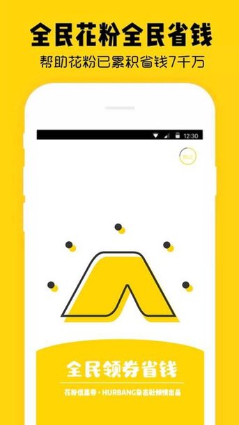 花粉优惠券手机版 v1.0 安卓版0