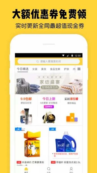 花粉优惠券手机版 v1.0 安卓版1