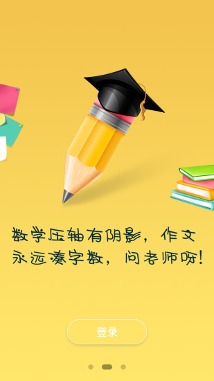 i精锐老师版手机版 v1.5.0安卓版2