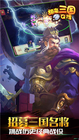 胡来三国q传bt版 v1.0 安卓版2