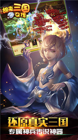 胡来三国q传bt版 v1.0 安卓版0