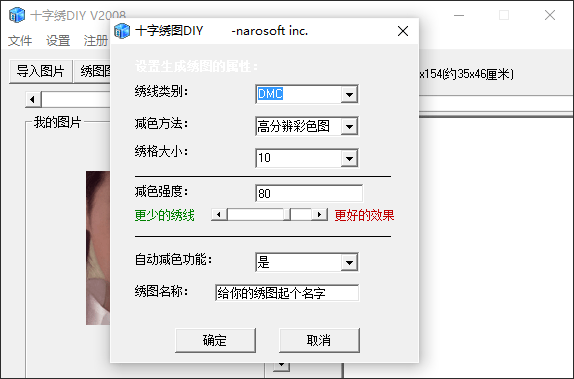 照片转十字绣软件免费版