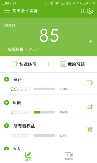 会计邦客户端 v3.0.7 安卓版1