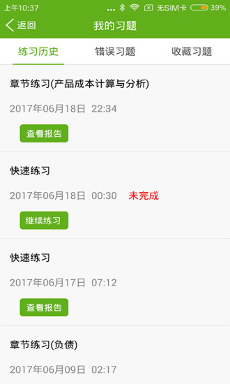 会计邦客户端 v3.0.7 安卓版2