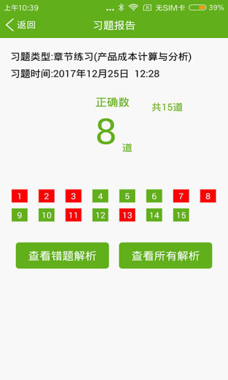 会计邦客户端 v3.0.7 安卓版3