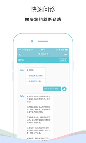 微宠医软件 v7.1.9 安卓版0