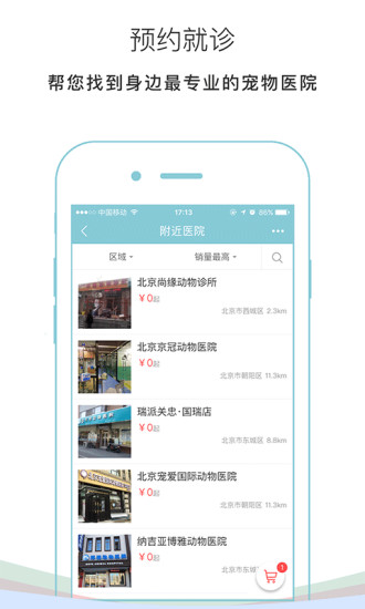 微宠医软件 v7.1.9 安卓版2