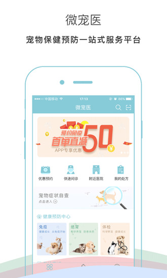微宠医软件 v7.1.9 安卓版3