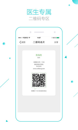 微糖医生app v5.1.0 安卓版3
