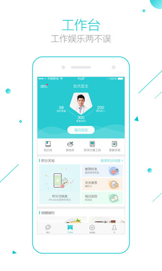 微糖医生app v5.1.0 安卓版2