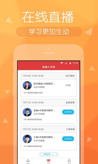 会计快题库手机版 v5.0.7 安卓版1