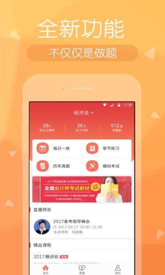 会计快题库手机版 v5.0.7 安卓版0