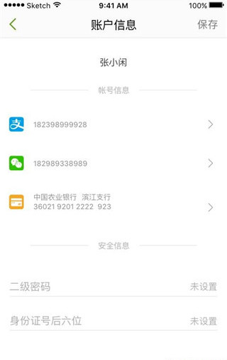 润森宝app v1.3.5 安卓版2