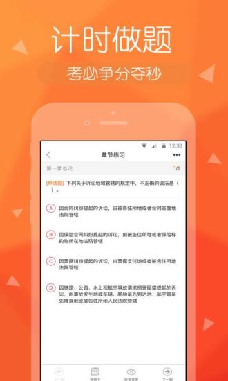 会计快题库手机版 v5.0.7 安卓版3