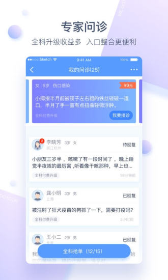 微医生app v4.6.2 安卓版3