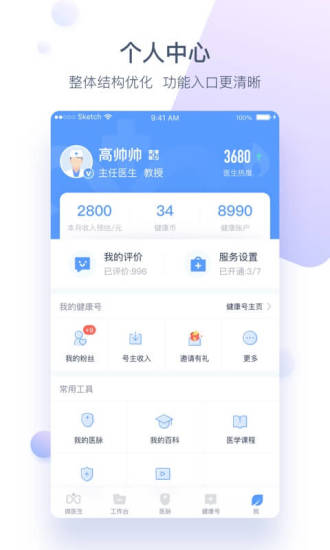 微医生app v4.6.2 安卓版0