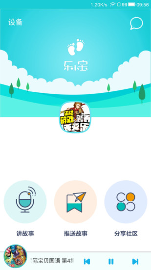 乐小宝app v2.1.13 安卓版0