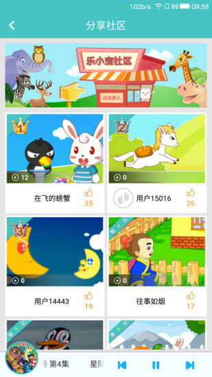 乐小宝app v2.1.13 安卓版3
