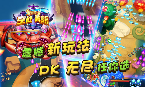 熊出没之空战英熊游戏 v1.0.1 安卓版3