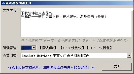 在线语音朗读软件 v1.0 免费版0