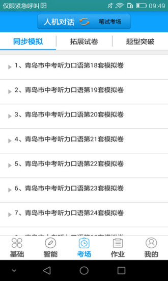 外语通初中版app最新版2022 v1.8.3 安卓版0