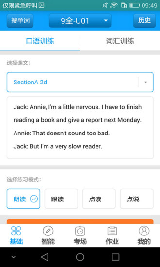 外语通初中版app最新版2022 v1.8.3 安卓版2