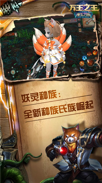 万王之王3d公测服 v1.7.0 安卓版1