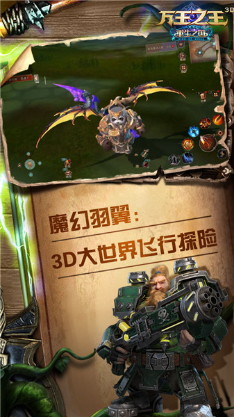 万王之王3d公测服 v1.7.0 安卓版2
