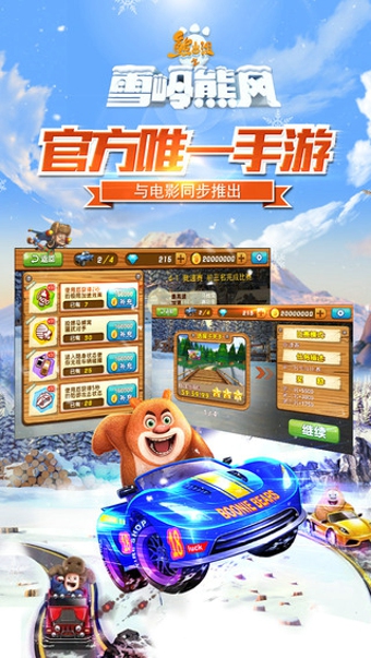 熊出没之雪岭熊风无限金币版 v1.0.3 安卓版3
