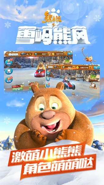 熊出没之雪岭熊风无限金币版 v1.0.3 安卓版4