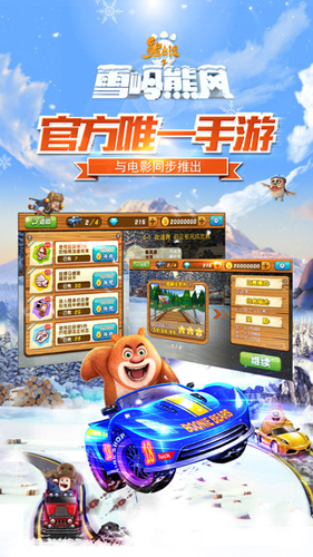 熊出没之雪岭熊风无限金币版 v1.0.3 安卓版5