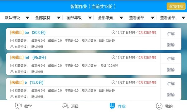 外语通教师版手机版 v1.0.0.31 安卓版0