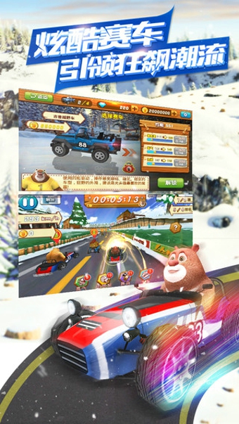 熊出没之雪岭熊风无限金币版 v1.0.3 安卓版1