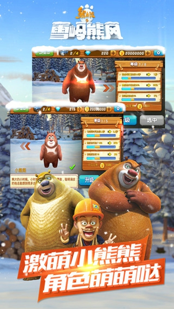熊出没之雪岭熊风无限金币版 v1.0.3 安卓版2