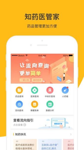 知药客手机版 v2.4.9.2 安卓版0