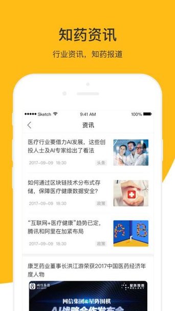知药客手机版 v2.4.9.2 安卓版2
