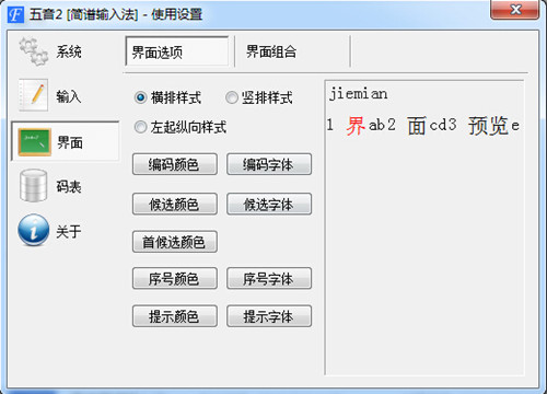 五音输入法软件 v1.0 最新版0