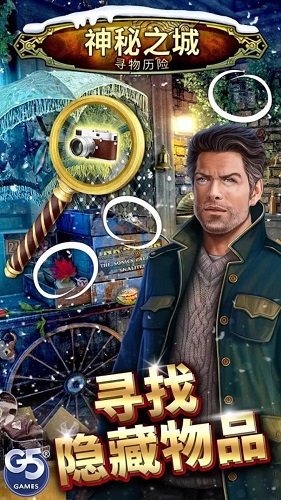 g5神秘之城寻物历险游戏(hidden city) v1.33.3304 安卓版2