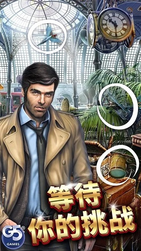 g5神秘之城寻物历险游戏(hidden city) v1.33.3304 安卓版1