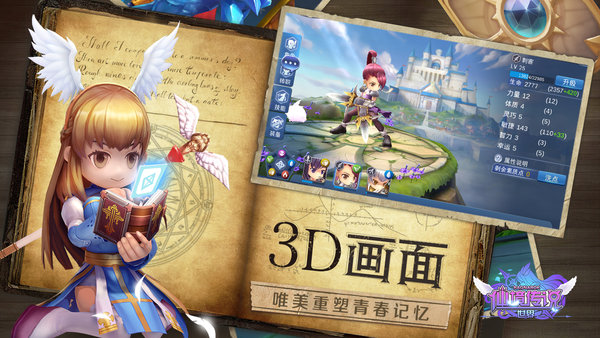 仙境传说世界手游 v1.0 安卓版1